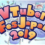 ニコニコ超会議2019『VTuber Fes Japan 2019』生放送スケジュール