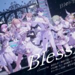 【オリジナルMV】Blessing / にじさんじ元2期生 cover.[2023.03.14]