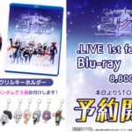 【お知らせ】.LIVE 1st fes. 星物語　Blu-ray販売決定！[2024.01.10]