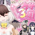 【 #ウサコ３周年 3D配信 】ウサギコウモリ３周年🐰🦇💜豪華ゲストのフレンズたちとお祭りさわぎ！🎉✨てワケ👿✝猫瀬乃しん/姫乃みえる/フンボルトペンギン[205.09.25]