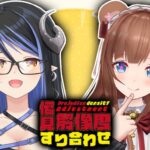 【偏見解像度すり合わせ 】私たち内向仲間ですね☝👓 :花京院ちえり編【 蛇宵ティア 花京院ちえり / ななしいんく 】[2025.10.14]