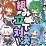 【Tr!c trac】とりとら初案件だ～！💖組み立て対決にキャッチコピー選手権も盛りだくさん！？【#とりとらブロック】[2025.10.03]