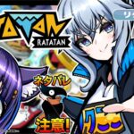 【 Ratatan 】 リズムゲームとアクションが融合したゲームで遊ぶ！　-⚠ネタバレ注意- 【 #リクここ / リクム/吉花こころ 】[2025.10.07]