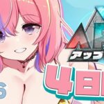 【 #アップランドARK  # 04 】アップランドARK 4日目 15時〜23時[2025.10.22]