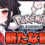やまだとお前らのメガシンカ物語【Pokémon LEGENDS Z-A】【やまだなのだ】[2025.10.15]