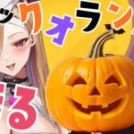 【#ベル知り】⚠手元実写カメラあり📸⚠本物のカボチャからジャック・オ・ランタンを作る！【ベルモット・ベルーナ】[2025.10.25]