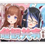 〖 価値観共有ゲームito 〗飲酒しながらのitoがいっちばん楽しいんだからッ！★┊ #暖寒飲酒ito[2025.10.28]