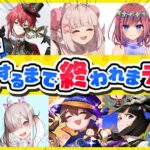 〖 大丈夫❓ 〗GBCメンバーで"一致するまで終われまテン"！┊どっとライブ #ヤマトイオリ #ストグラGBC[2025.10.30]