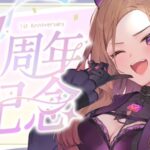 【1周記念配信】リスナーさんからのイメージ調査を大公開🎉✨#ぶいぱい2期生1周年【ベルモット・ベルーナ】[2025.11.08]