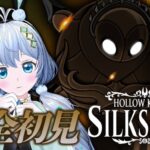 ホロウナイト🐇初見実況🍴【Hollow Knight: Silksong】【電脳少女シロ】[2025.11.13]