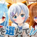 【重大告知】ねぇ！！キミは誰を選ぶの？わたしだよね？【電脳少女シロ/花京院ちえり/ヤマトイオリ】[2025.11.20]