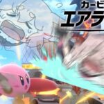 【カービィのエアライダー】お前ッ…待ってたぞ…！！【どっとライブ / もこ田めめめ】[2025.11.22]