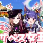 #アップランド競馬 企画！🐎💨エリザベス女王杯👸編[2025.11.16]