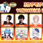 【AmongUs3D】格ゲーで培った読み合い力と知性で宇宙人狼を攻略する【斜落せつな/ぶいぱい】[2025.11.19]