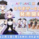 【お知らせ】私たちのコラボPCが発売！【#アップランドコラボPC】【神楽すずカルロ・ピノ斜落せつな】[2025.12.01]
