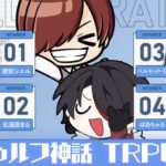 【#ぶいぱいTRPG部】ホワイトブラッククリスマス┊クトゥルフ神話TRPG KP:川犬 SKP:緋衣 PL:鍵宮シエル┊ばあちゃる┊ベルモット・ベルーナ┊紅蓮罰まる