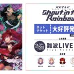 【難波公演】にじさんじ JAPAN TOUR 2020 Shout in the Rainbow！[2020.02.21]