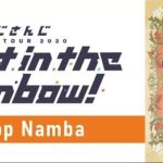 【追加難波公演】にじさんじ JAPAN TOUR 2020 Shout in the Rainbow！[2020.04.05]