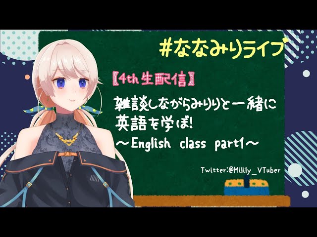 Vtuber 七星みりり 雑談しながら一緒に英語の勉強しよっ Wanna Grab A Drink そもそも Wanna ってなにー 英語 のお勉強 21 01 07