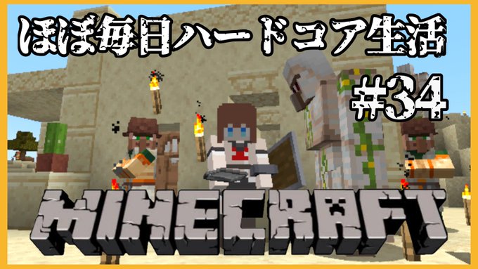Minecraft さくらんぼマイクラほぼ毎日ハードコア生活 ３４ 花京院ちえり 21 03 04