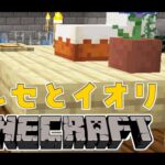 【Minecraft】イオリンとマイクラ探検する！！！#エルセとイオリ [2021.11.05]