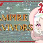 【Vampire Survivors】ほぼ初見の話題のゲーム！🩸ミーハー心でとりあえずやってみる✨【VTuber/実況/夏目めい】[2022.05.02]