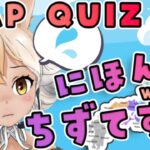 【Quiz】Kemono Friends Vtuber know Japan? にほんちずてすと【#Coyote / #KemoV】[2023.07.03]