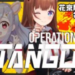 【Operation: Tango】 2人で世界を救う #ちぇりミミ 🍒🐹【Vtuber #花京院ちえり】[2024.04.02]
