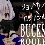 【Buckshot Roulette】生きるか死ぬか勝負しましょう！【カルロ・ピノ】[2024.04.25]
