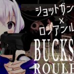 【Buckshot Roulette】さあ命もお金も賭けようじゃないですか！！【カルロ・ピノ】[2024.04.30]
